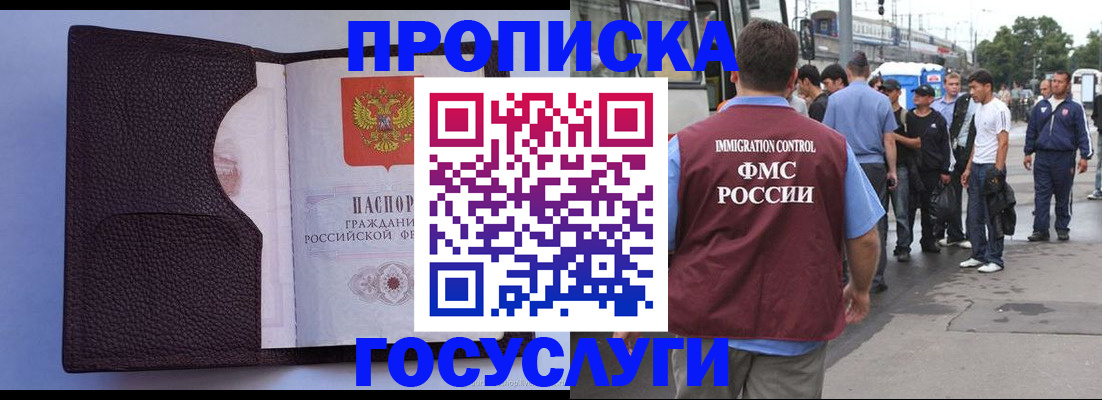прописка ребенка в Астраханской области
