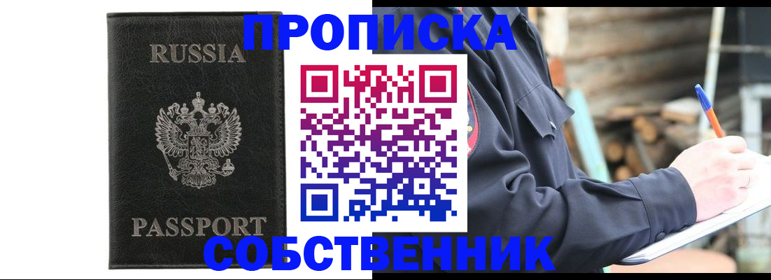прописка штамп в Астраханской области