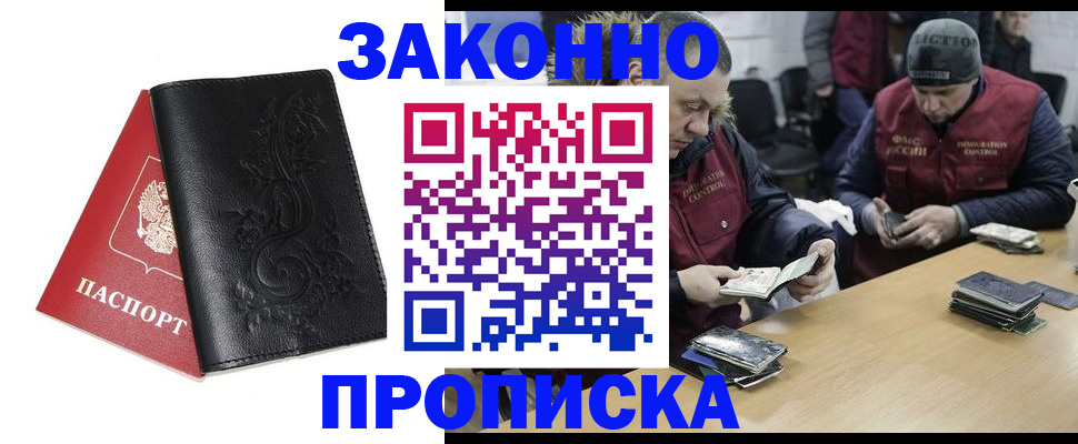 временная регистрация в Астраханской области