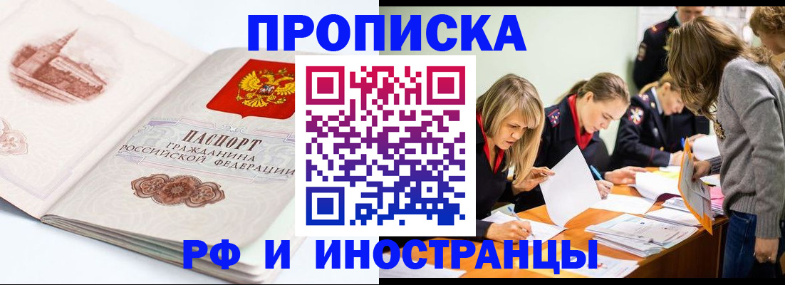 временная регистрация купить в Астраханской области